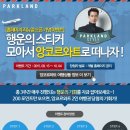 파크랜드보스트로 이미지