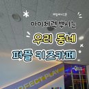 춘천시청(춘천시 환경공원) | [춘천 퍼플키즈카페] 연년생 체력 박살내기 좋았던 실내 대형 키즈카페 후기