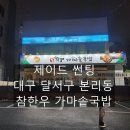 참한우가마솥국밥 이미지