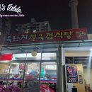 육단지정육점