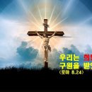 희망의 사람 - 교황 회칙 "찬미받으소서"와 함께하는 생태영성 40주간 39강의 이미지