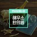 참길한의원 이미지