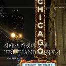 호텔시카고 | [미국/시카고] 프리핸드 시카고 최악의 호텔 내돈내산 솔직후기 (+Freehand chicago)