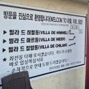 미르의 언덕 | 부산기장풀빌라, 빌라 드 히멜 숙박 후기