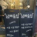 강동-천호-1140 | 천호 와인바 남몌술집
