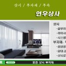 연우상사