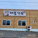 순화해물가든 이미지