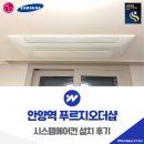 안양역 | 안양역 푸르지오더샵 시스템에어컨 설치 후기