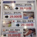 위너스타공인중개사사무소 | 동탄먹거리 중심상가 북광장 횟집 피어39 도다리세꼬시