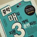 중등 문해력의 비밀(2) | 중등국어문제집 고민 끝! 문해력 매3비 결과가 달랐다