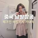 남방아 | 중국 남방항공 체크인 마일리지 상하이 기내식 CZ312 후기