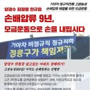 양경수 위원장 손배압류 해결 모금운동 이미지