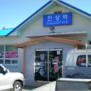 진상역 이미지