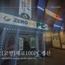 ZERO100 PC 이미지