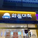 와플대학인천계산역캠퍼스 네이버블로그