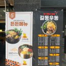 길동우동 블루웨일점