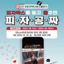 피자먹다 이미지