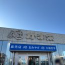 [삿포로 어묵공장] 카마에이 어묵공장/ 오타루/ 어묵 좋아한다면 방문 추천