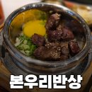 동대문두산타워 | 동대문 두타몰 푸드코트 본우리반상 솔직 식사 후기