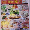 웰빙홈마트 이미지