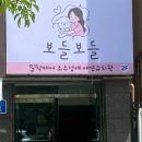 보들보들 유치원 이미지