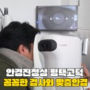 지에스25 평택에듀타운점 | 안경진정성 평택고덕에듀타운점, 꼼꼼한 검사받고 구매하고 싶다면 여기