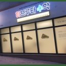 하브루타수학교습소