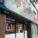 뽈삼집
