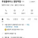 투썸플레이스염창역점