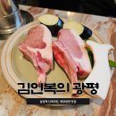 (주)나이스팜 | 김인복의 광평 삼성본점 : 난축맛돈 등심, 골동면, 평양냉면 맛집 추천(내돈내산)