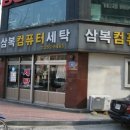 세탁1번지 이미지