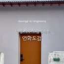 숲속의연화펜션