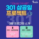 그리고삼공일