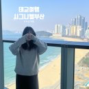 시그니엘호텔 부산점 | 부산 시그니엘 호텔 후기 오션뷰 객실, 수영장, 조식까지 태교 여행