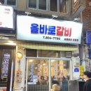 올바로 | [서면역고기집] 서면갈비맛집, 올바로갈비 서면점 후기