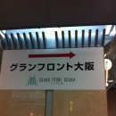 일본여행 - 그랜드 프론트 오사카 무인양품...