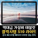 다담종합관리 | 갤럭시 탭 S10 라이트 가성비 태블릿 구매 가이드 특징
