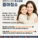 [경주입주청소] 경주 충효동 충효대우1차아파트 산바람 흙먼지와 베란다 창틀 정밀 복원 후기