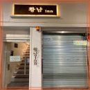 황남inn 이미지