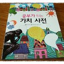 (아름다운사람들) 공부가 되는 가치사전 -- 남녀노소 꼭 읽어보면 좋을 책이네요^^ 이미지