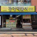 NR-30[달구벌대로]-하-36 | 대구 여행 3박 4일 | 1일차, 먹고 마시고 방탈출까지 완벽한 하루 (중앙떡볶이, 롤러커피, 따끈따끈...