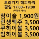 토리키치신당역점