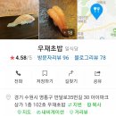 우재초밥 네이버블로그
