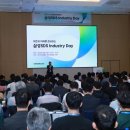 삼성SDS ‘Industry Day’에서 제조 기업의 미래 제시 이미지