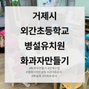 외간초등학교 병설유치원 이미지