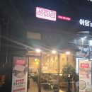 평촌스마트스퀘어 체육공원 앞 | 평촌역 맛집, 광희정 냉동삼겹살 맛집