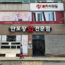 만포장 회 전문점 네이버블로그