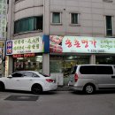 송촌명가 이미지