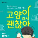 연극 - 고양이라서 괜찮아 이미지