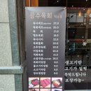 광수육회덕소점 이미지